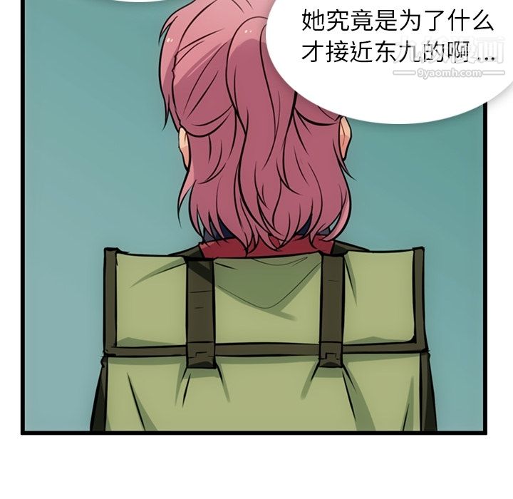 《如此可爱的间谍?》漫画 第5話