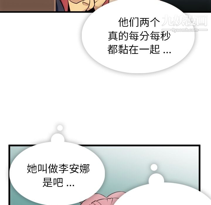 《如此可爱的间谍?》漫画 第5話