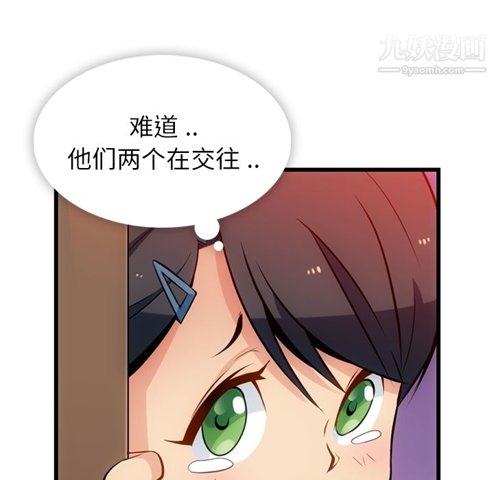 《如此可爱的间谍?》漫画 第5話