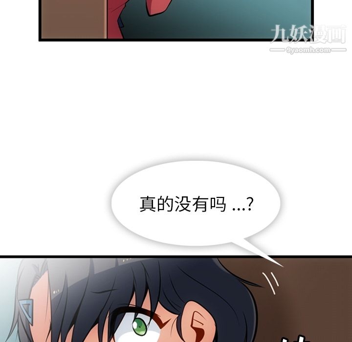《如此可爱的间谍?》漫画 第5話