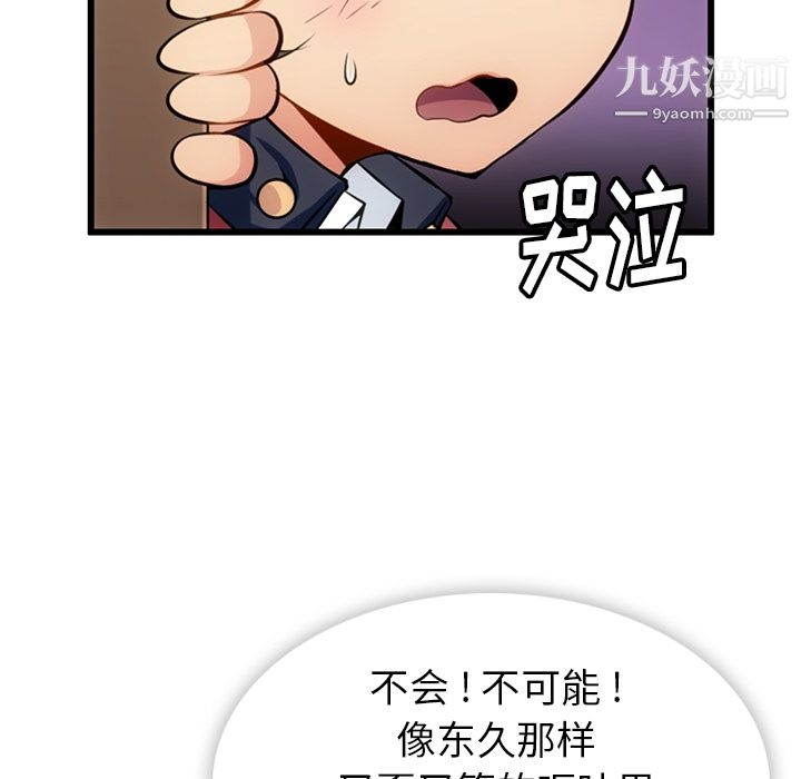《如此可爱的间谍?》漫画 第5話