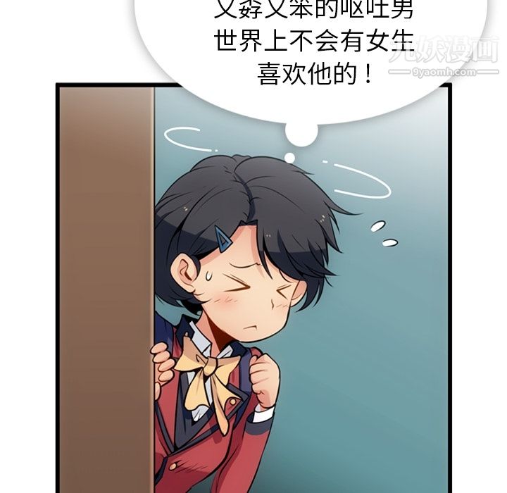 《如此可爱的间谍?》漫画 第5話