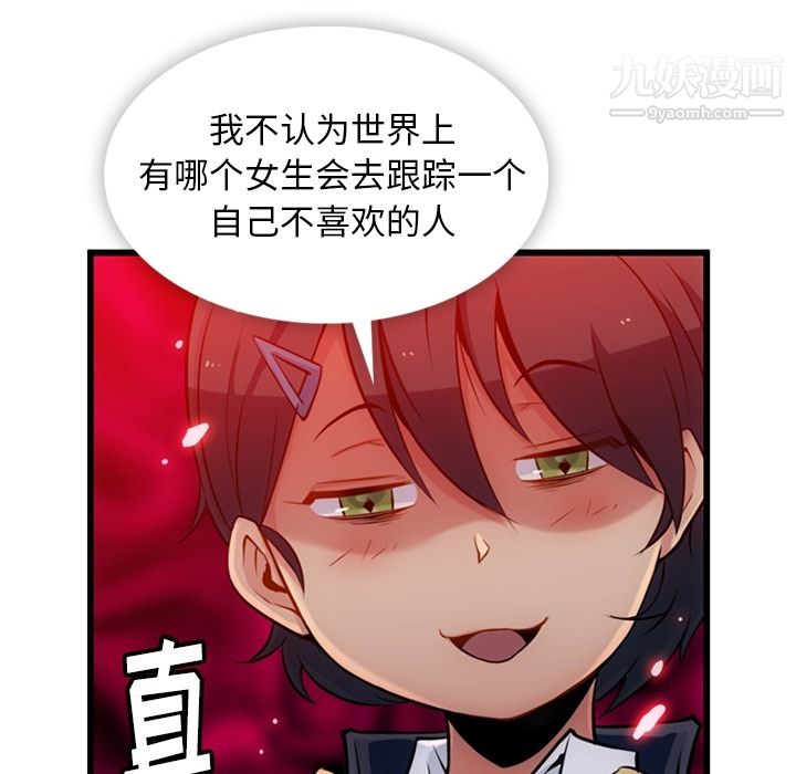 《如此可爱的间谍?》漫画 第5話