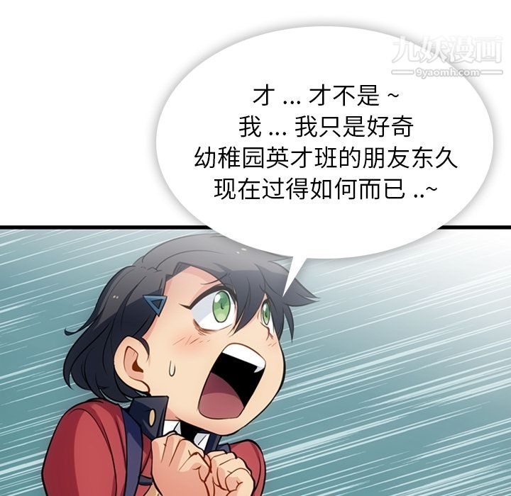 《如此可爱的间谍?》漫画 第5話