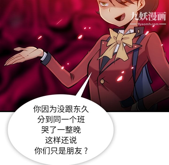 《如此可爱的间谍?》漫画 第5話
