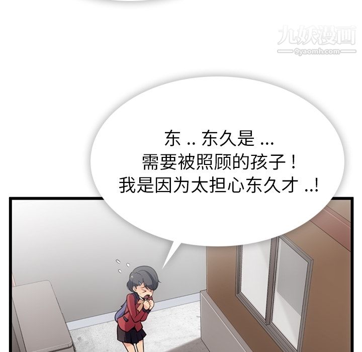 《如此可爱的间谍?》漫画 第5話