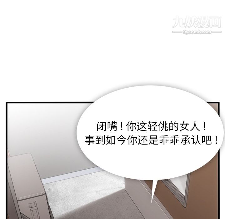 《如此可爱的间谍?》漫画 第5話