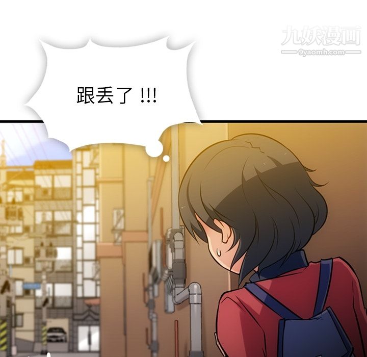 《如此可爱的间谍?》漫画 第5話