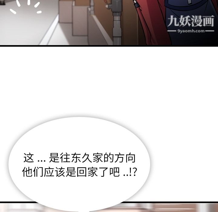 《如此可爱的间谍?》漫画 第5話