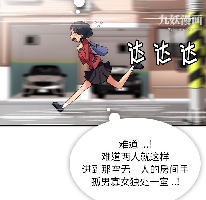 《如此可爱的间谍?》漫画 第5話