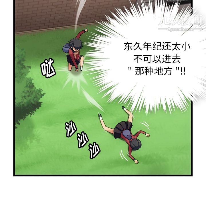 《如此可爱的间谍?》漫画 第5話