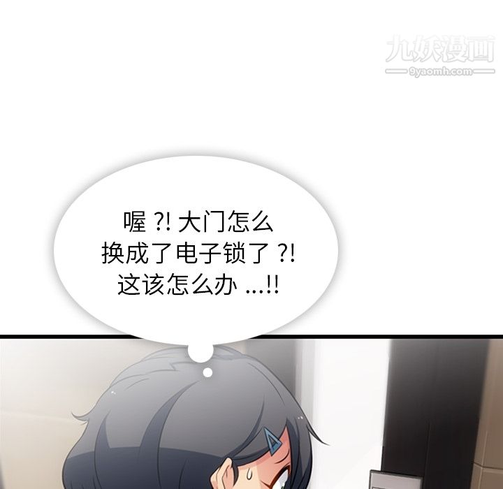 《如此可爱的间谍?》漫画 第5話