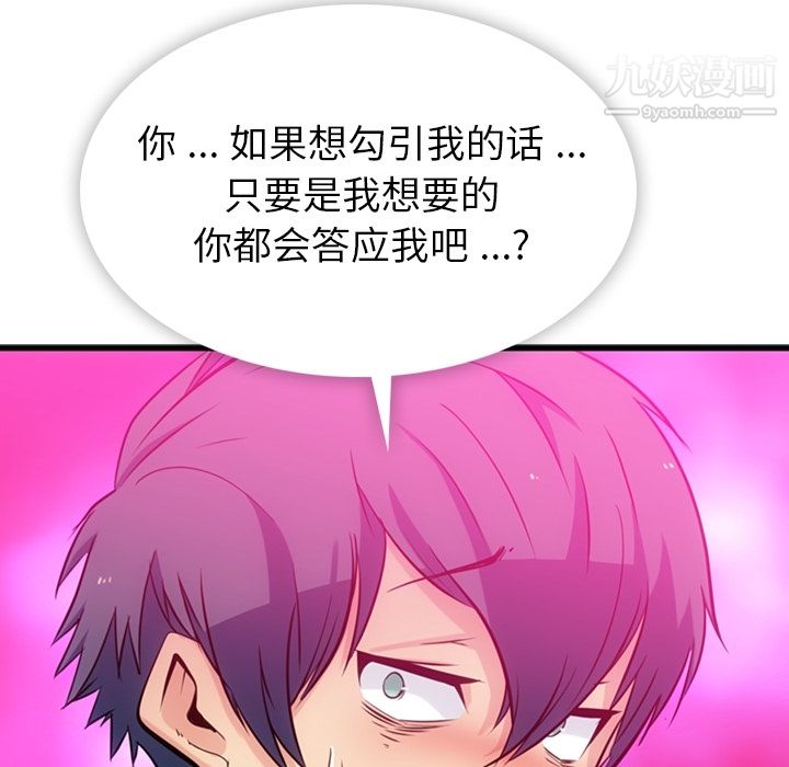 《如此可爱的间谍?》漫画 第5話