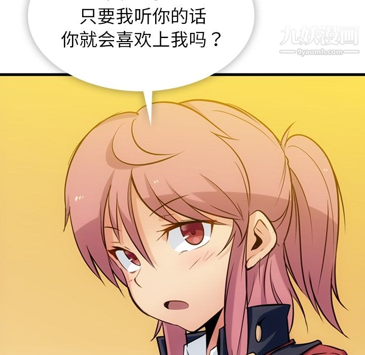 《如此可爱的间谍?》漫画 第5話