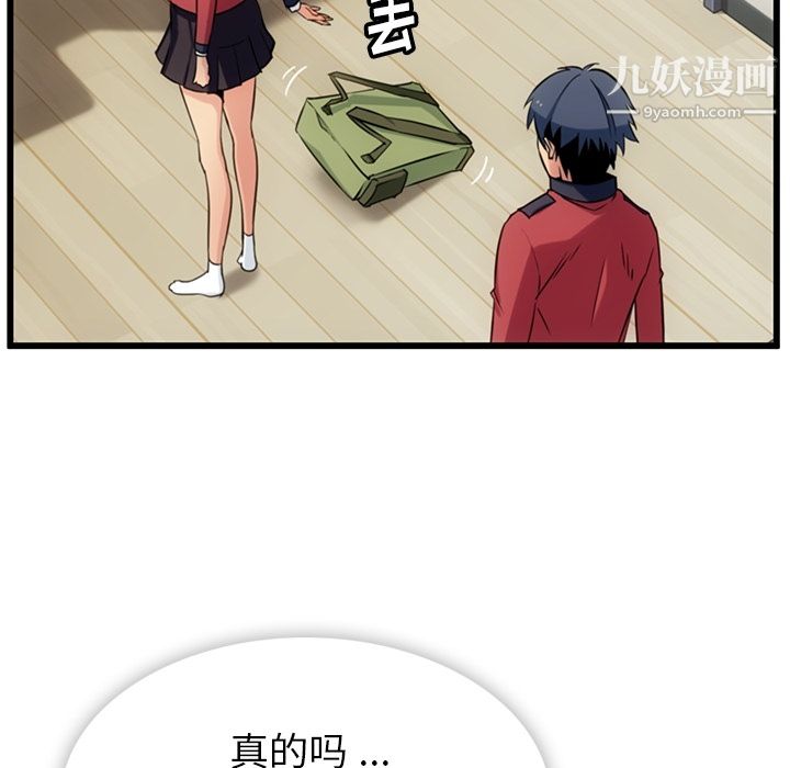 《如此可爱的间谍?》漫画 第5話