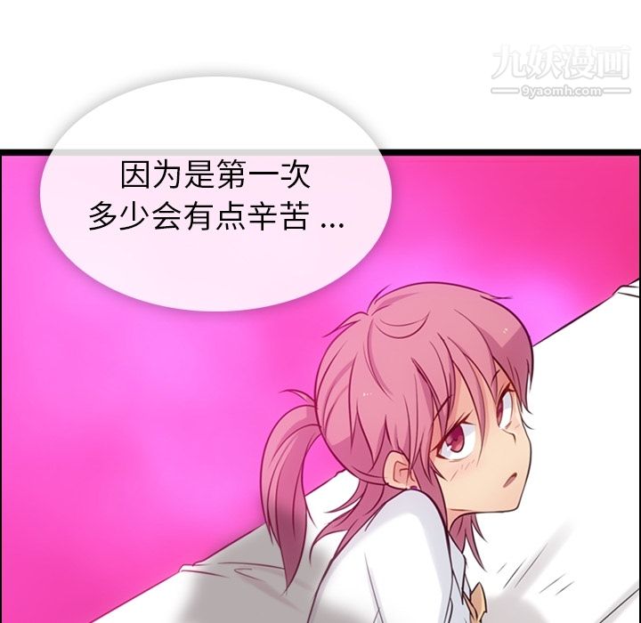 《如此可爱的间谍?》漫画 第5話