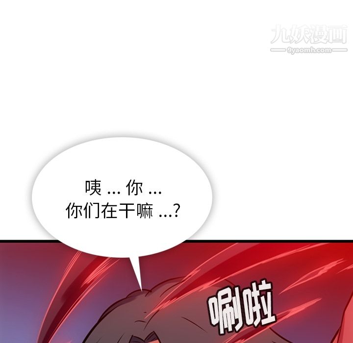 《如此可爱的间谍?》漫画 第5話