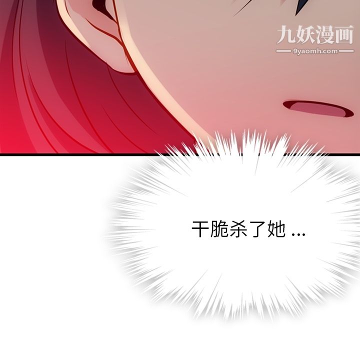 《如此可爱的间谍?》漫画 第5話