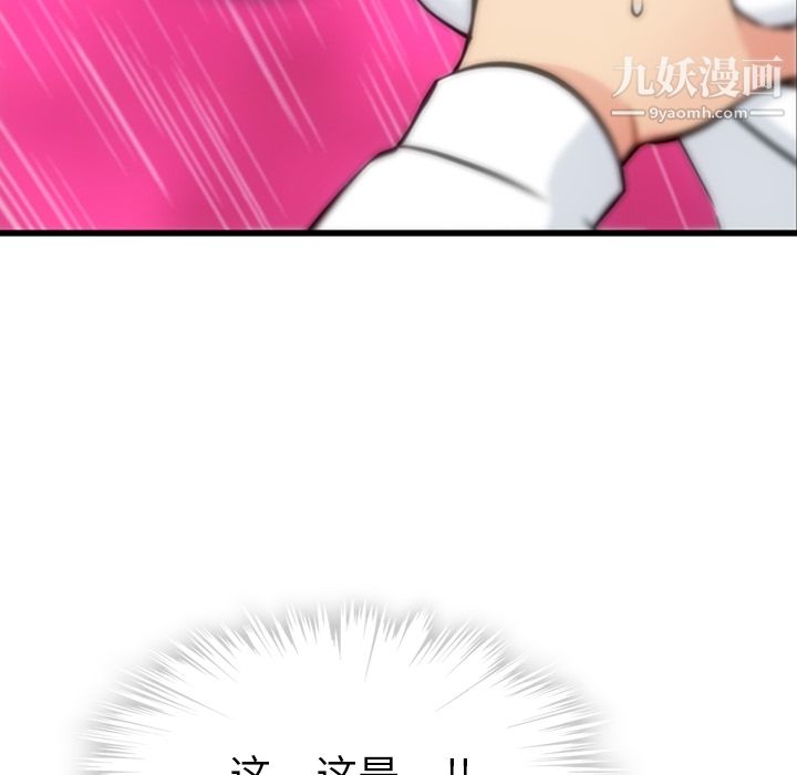 《如此可爱的间谍?》漫画 第5話