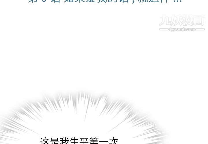 《如此可爱的间谍?》漫画 第6話