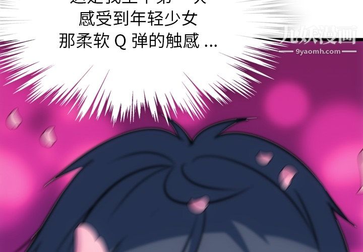 《如此可爱的间谍?》漫画 第6話