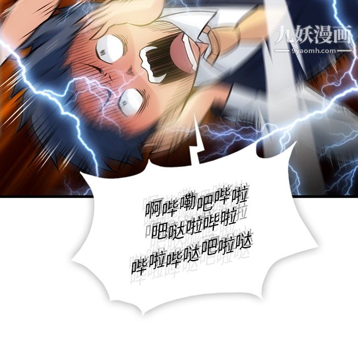 《如此可爱的间谍?》漫画 第6話