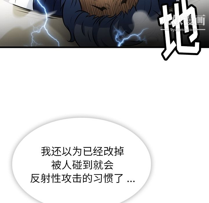 《如此可爱的间谍?》漫画 第6話