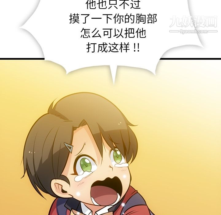 《如此可爱的间谍?》漫画 第6話