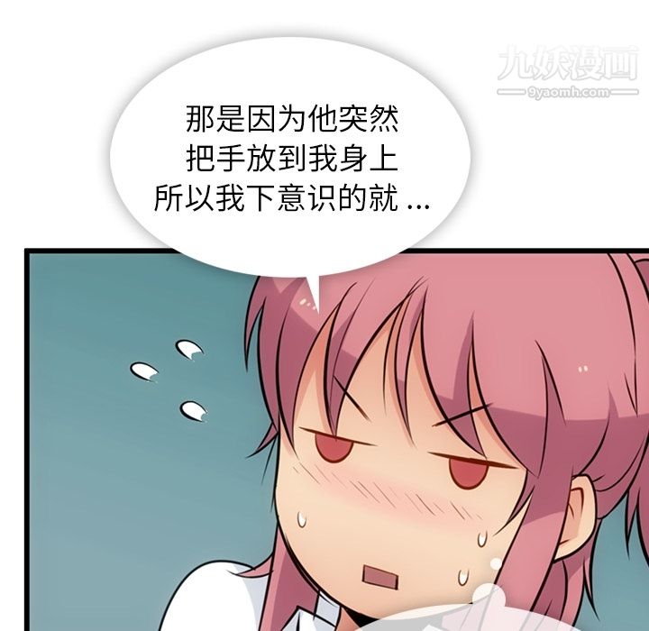 《如此可爱的间谍?》漫画 第6話