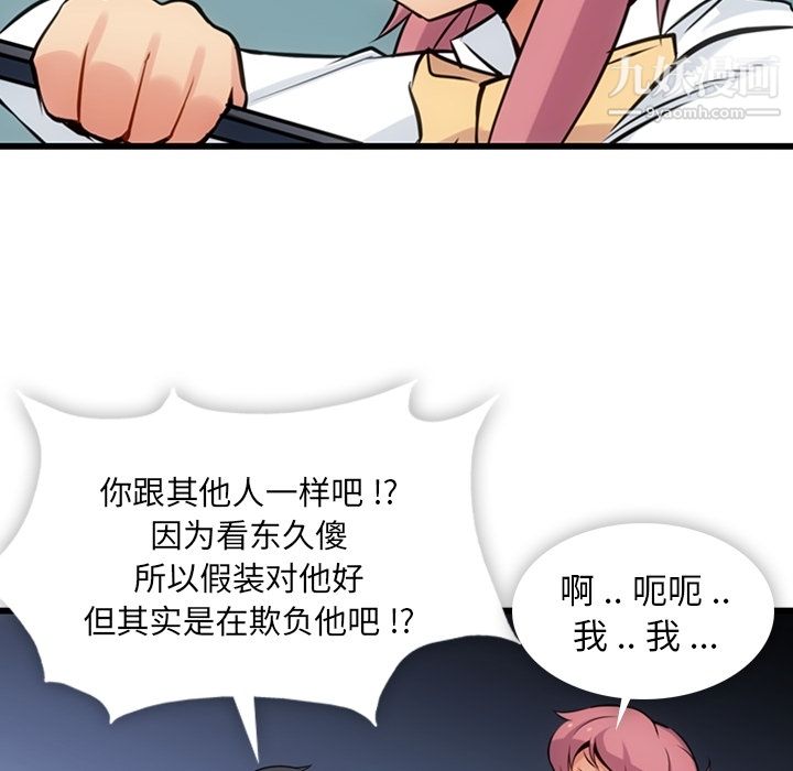 《如此可爱的间谍?》漫画 第6話