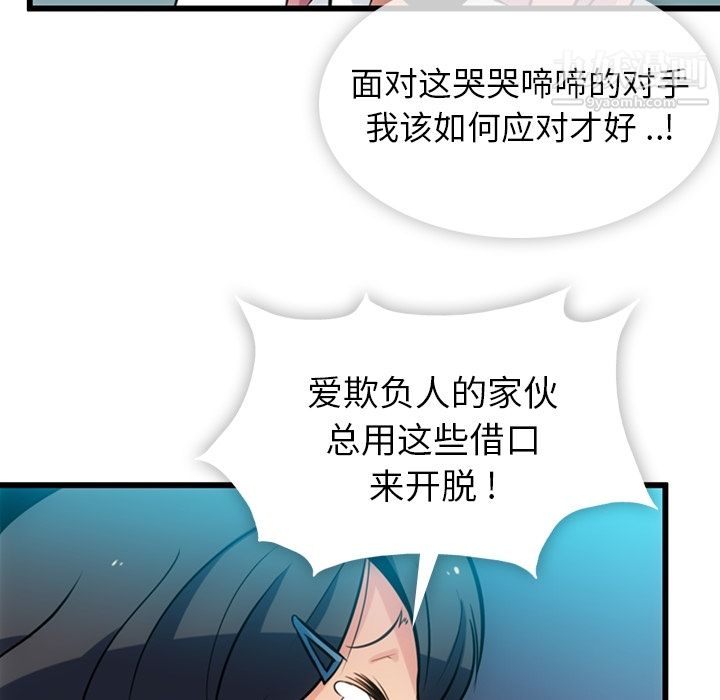 《如此可爱的间谍?》漫画 第6話