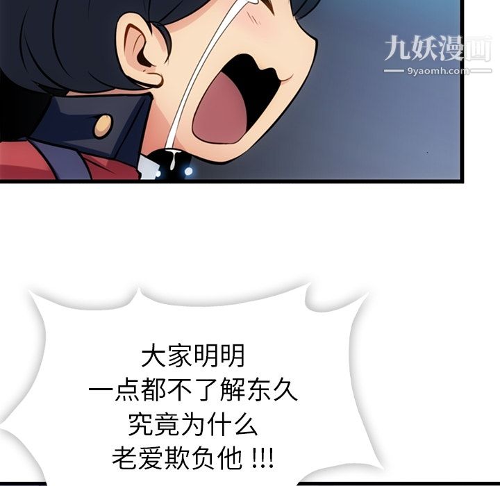 《如此可爱的间谍?》漫画 第6話