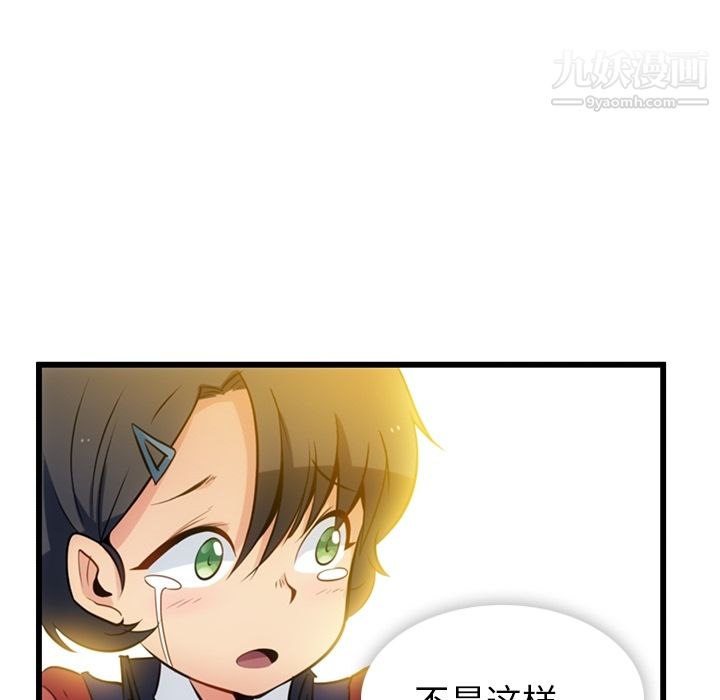《如此可爱的间谍?》漫画 第6話