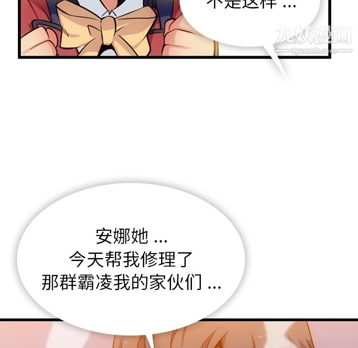 《如此可爱的间谍?》漫画 第6話
