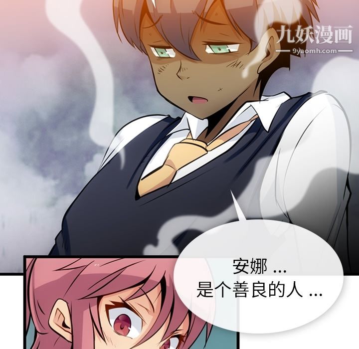 《如此可爱的间谍?》漫画 第6話