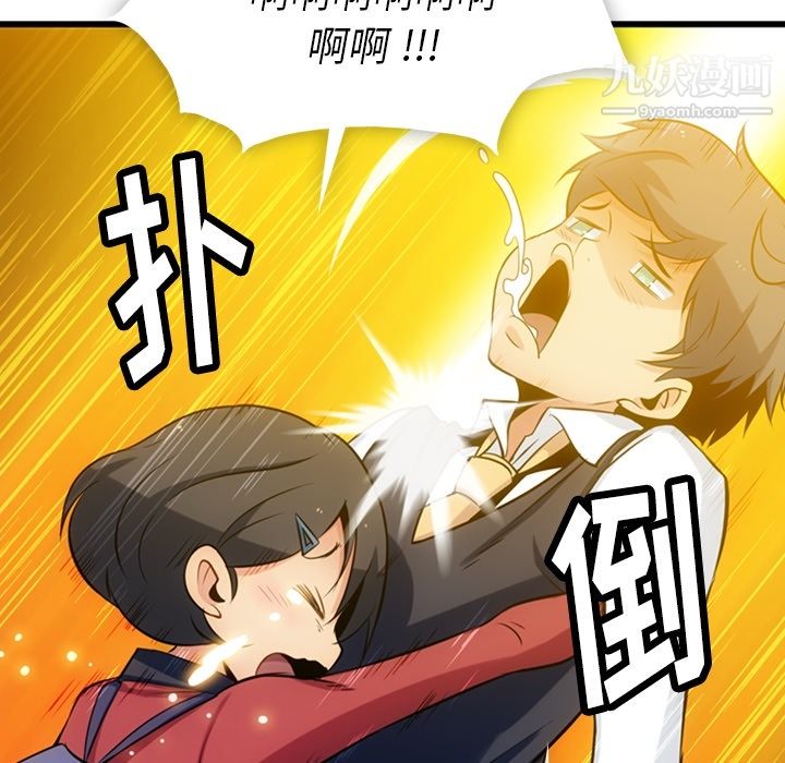 《如此可爱的间谍?》漫画 第6話