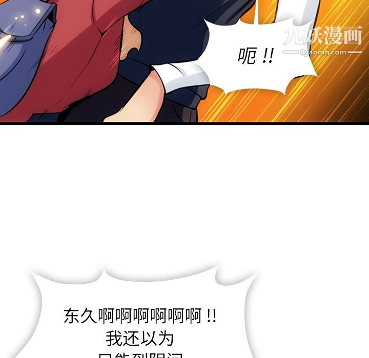 《如此可爱的间谍?》漫画 第6話