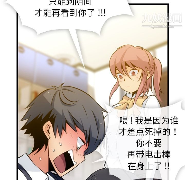 《如此可爱的间谍?》漫画 第6話