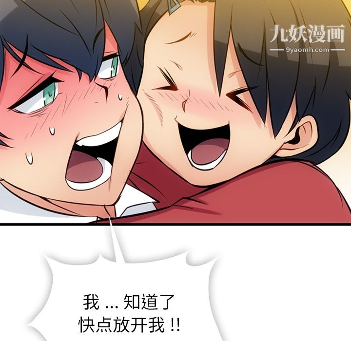 《如此可爱的间谍?》漫画 第6話