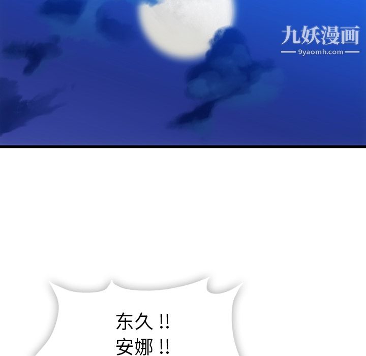《如此可爱的间谍?》漫画 第6話