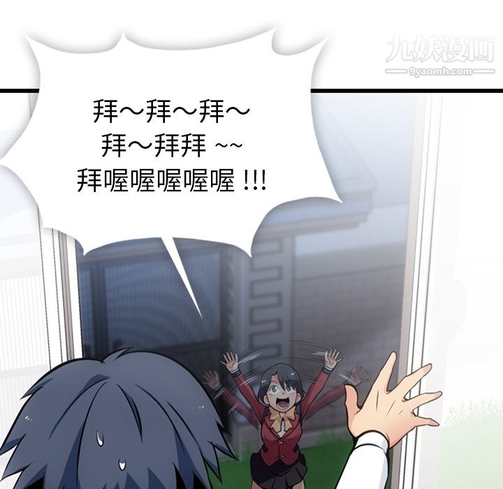 《如此可爱的间谍?》漫画 第6話