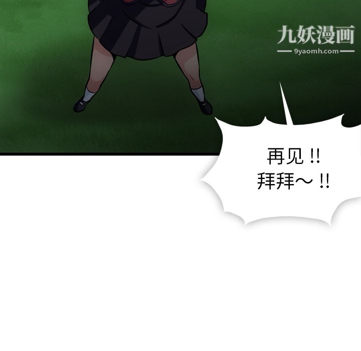 《如此可爱的间谍?》漫画 第6話