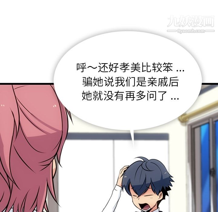 《如此可爱的间谍?》漫画 第6話