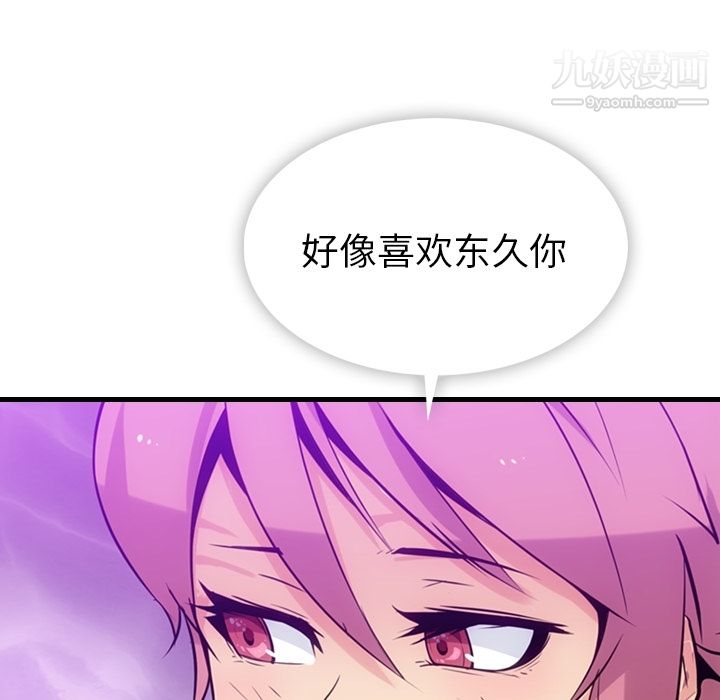 《如此可爱的间谍?》漫画 第6話