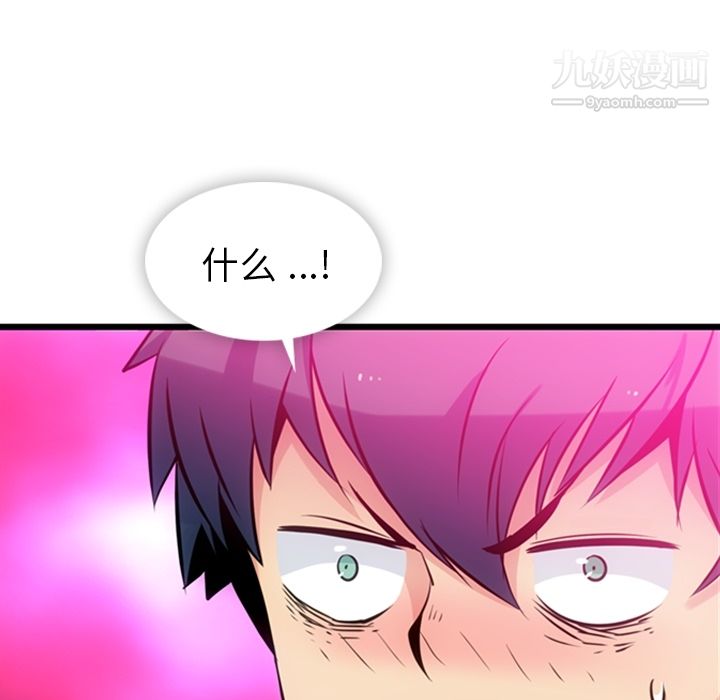《如此可爱的间谍?》漫画 第6話