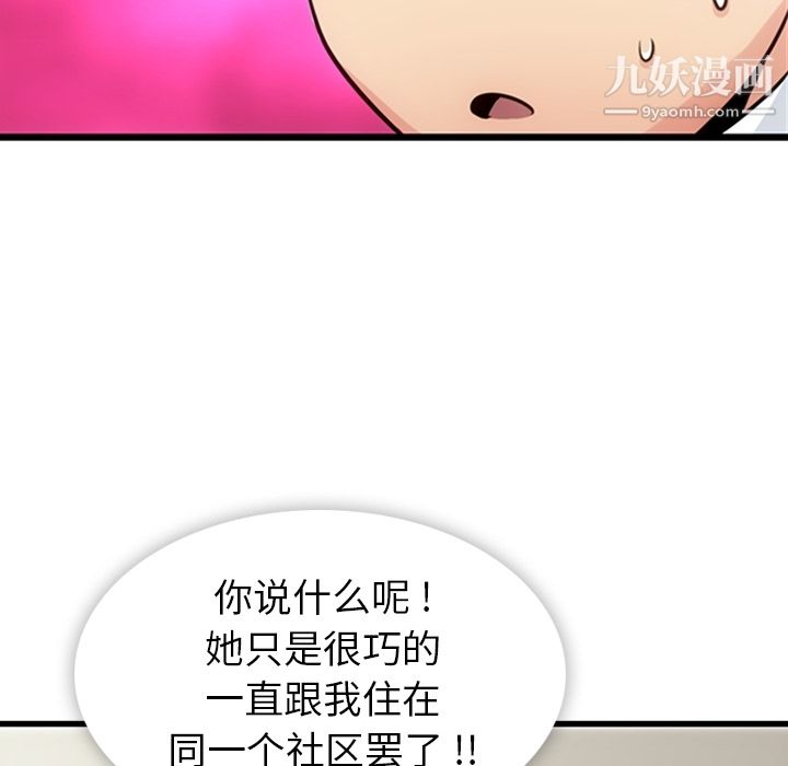 《如此可爱的间谍?》漫画 第6話