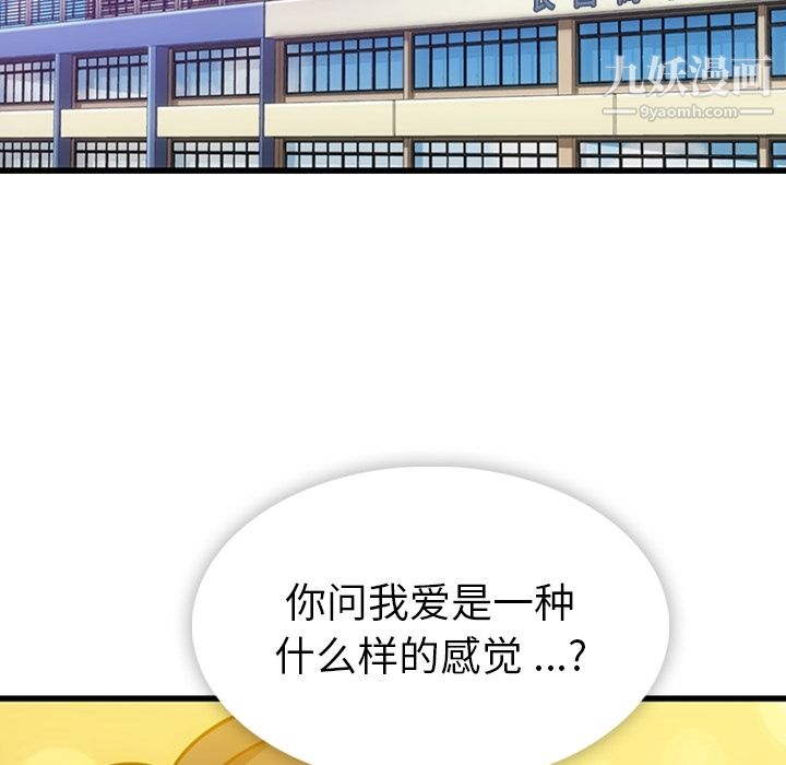 《如此可爱的间谍?》漫画 第6話