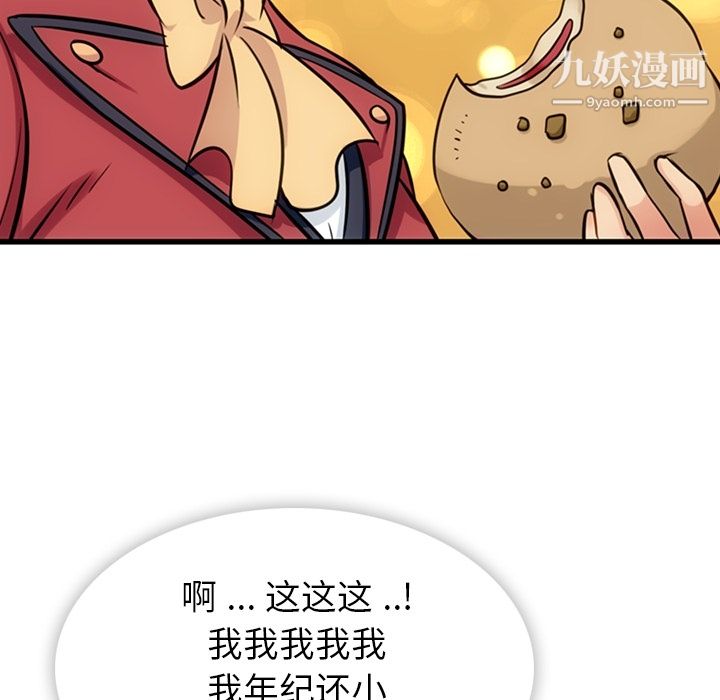 《如此可爱的间谍?》漫画 第6話