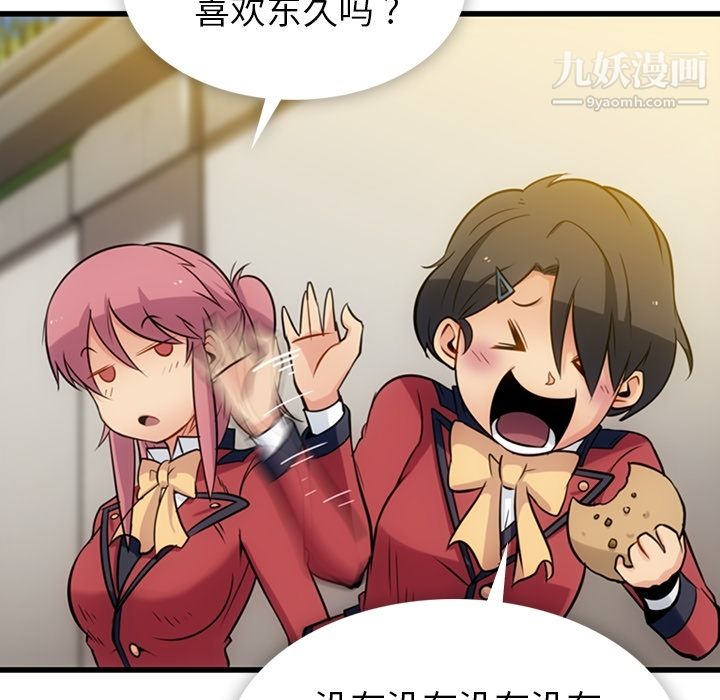 《如此可爱的间谍?》漫画 第6話