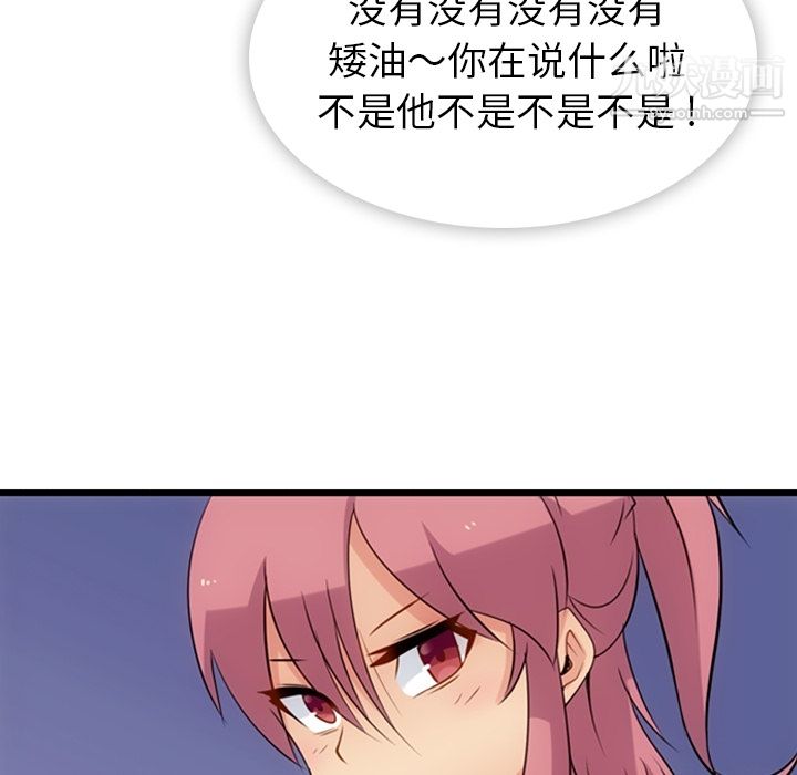 《如此可爱的间谍?》漫画 第6話